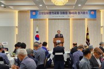 제45차 정기총회 사진입니다…